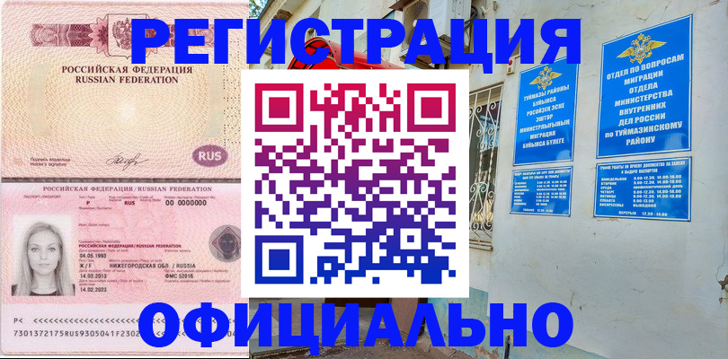 временная регистрация адрес в Реутове